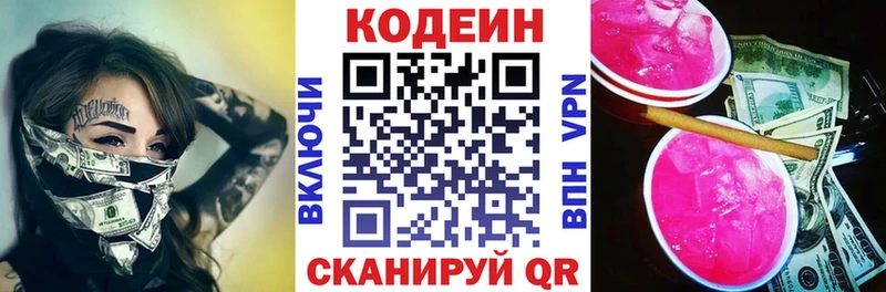 хочу   Ивангород  Кодеин Purple Drank 